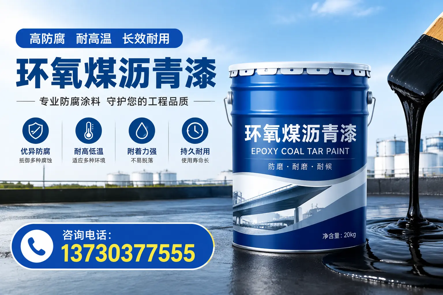 在辽阳使用环氧煤沥青漆的常见误区解析